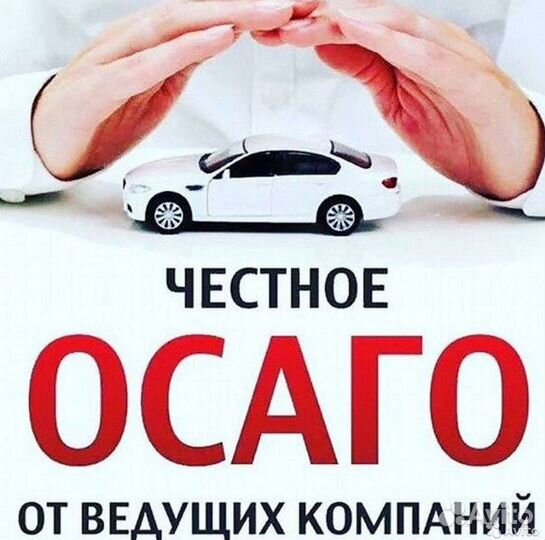 Бизнес осаго каско ипотека (хороший доход)