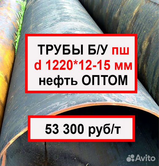 Труба бу 1220 оптом