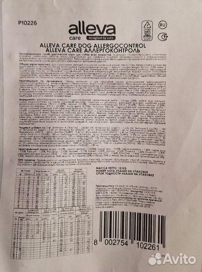Alleva Care Allergocontrol для собак, 2кг/12кг