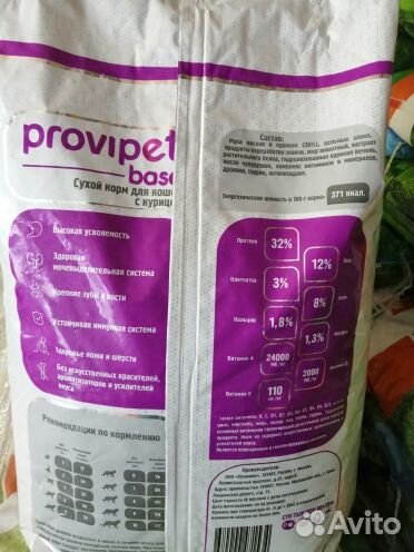 Корм для собак и кошек ProviPet - 10 кг