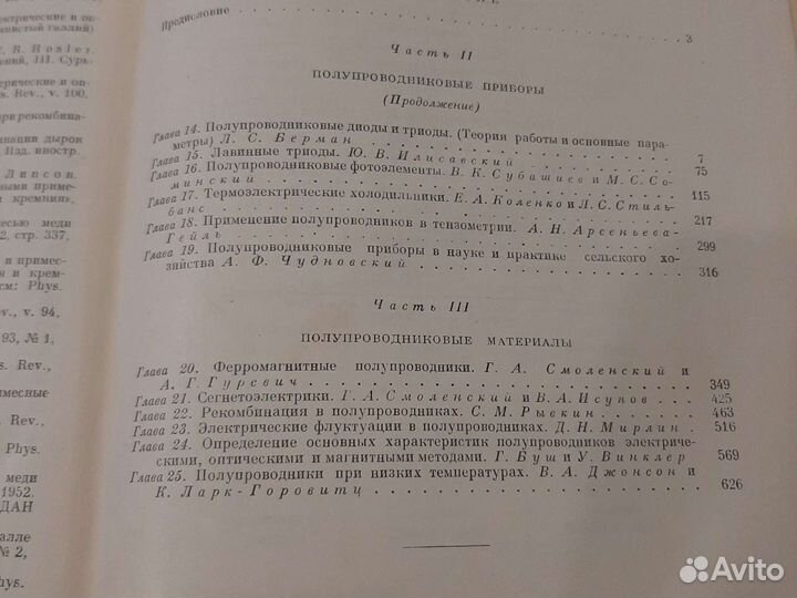 Энциклопедия полупроводники в науке и технике 2том