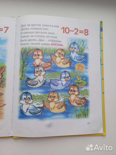 Книга детская счет