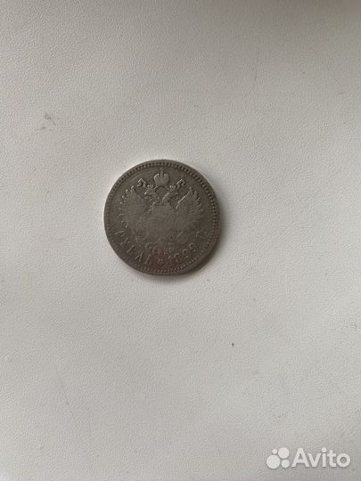 Монета 1 Рубль Николай II 1899г