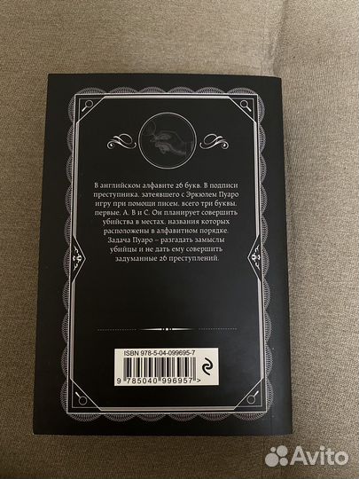 Книги Агата кристи Убийства по алфавиту