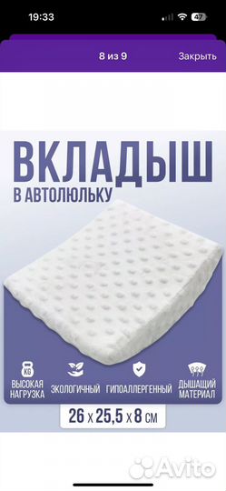 Вкладыш в автолюльку