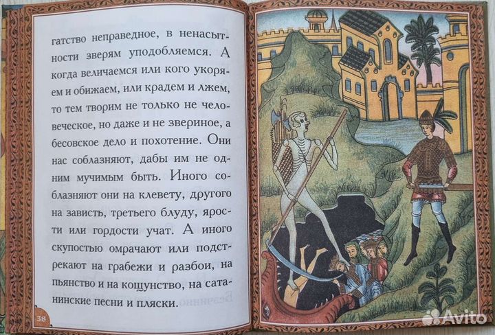 О жизни и смерти. Сборник святоотеческих наставлен