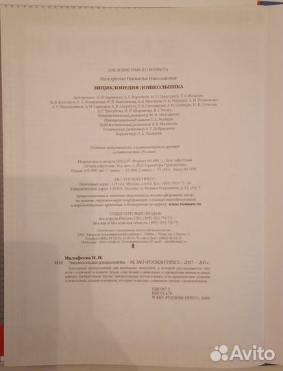 Энциклопедия дошкольника