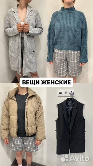 Вещи женские