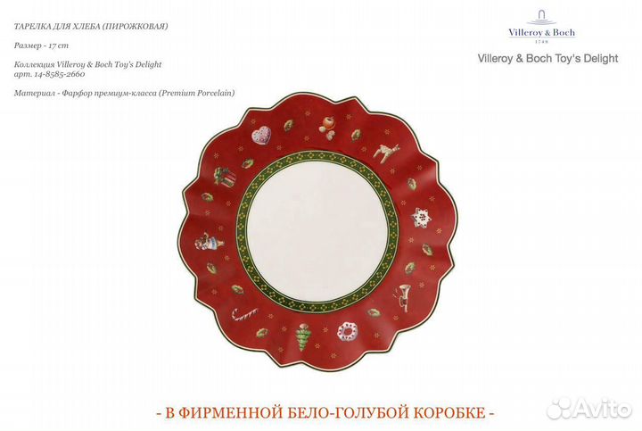 Тарелка 17 cm Villeroy & Boch Toys Delight 2660