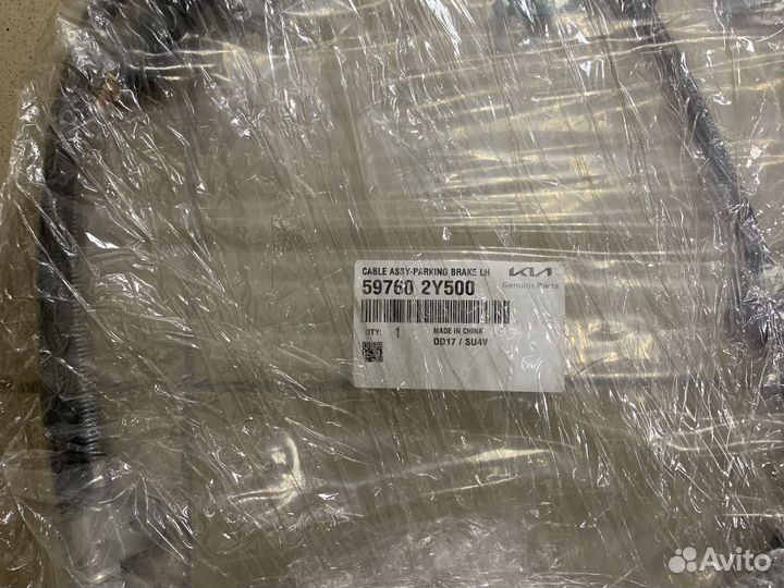 Троса ручника киа спортидж