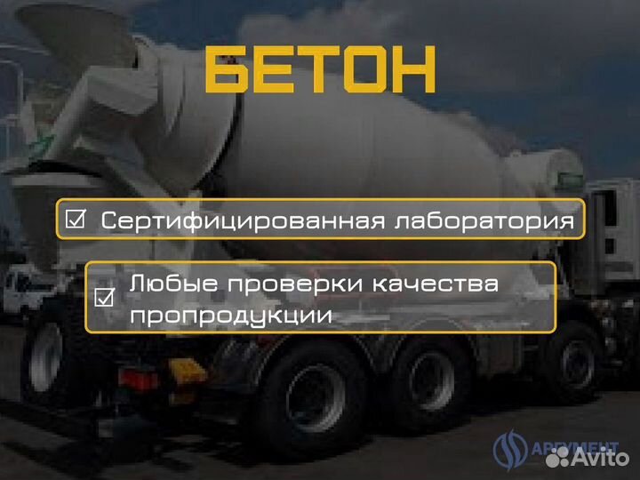 Бетон