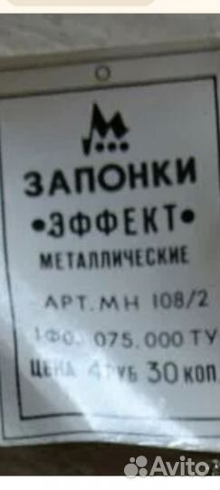 Запонки эффект, СССР
