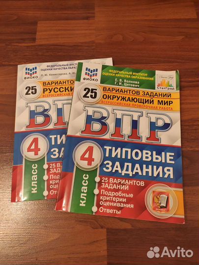 Сборник с впр за 4 класс русский, математика и ом