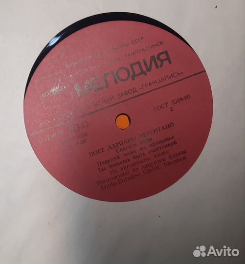 Adriano Celentano - Поёт Адриано Челентано винилов