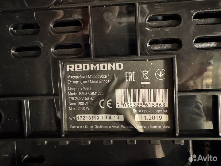 Мясорубка Redmond