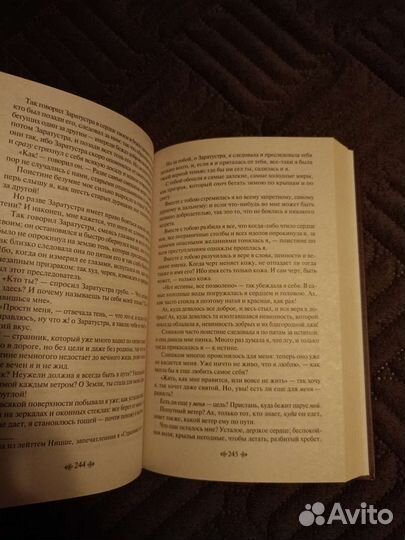 По ту сторону добра и зла