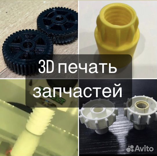 3d печать запчастей