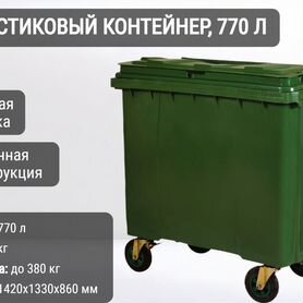 Пластиковый евроконтейнер 770л К10300