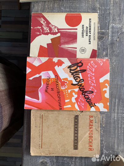 Маяковский собрание сочинений 4 тома 1936 год
