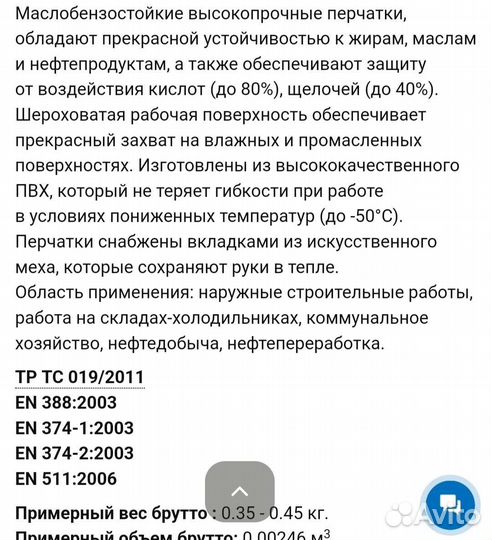 Перчатки утеплённые 