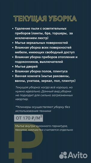 Чисто и Точка. Клининг/Химчистка/Уборка