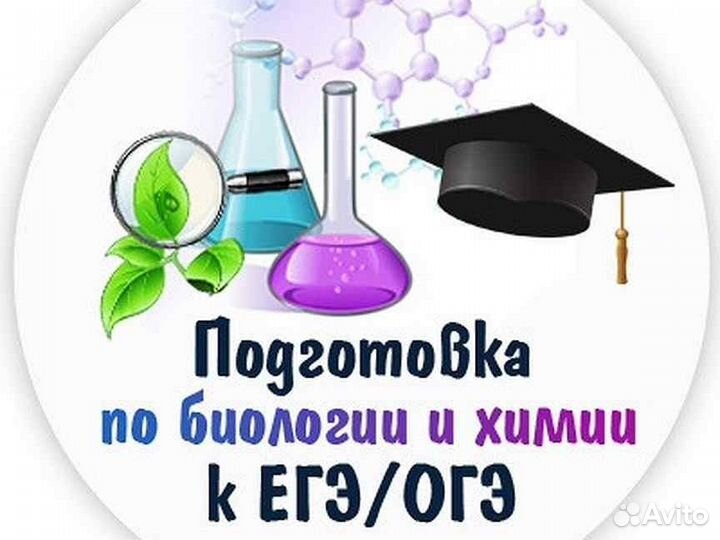 Репетитор химия биология