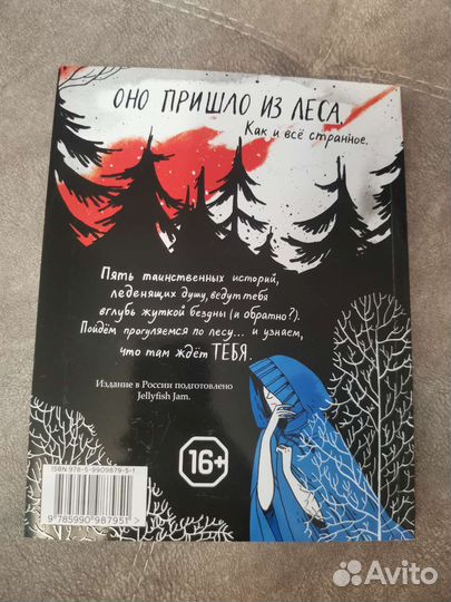 Через лес - Эмили Кэрролл