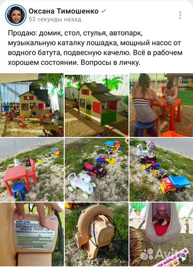 Детские игрушки бу