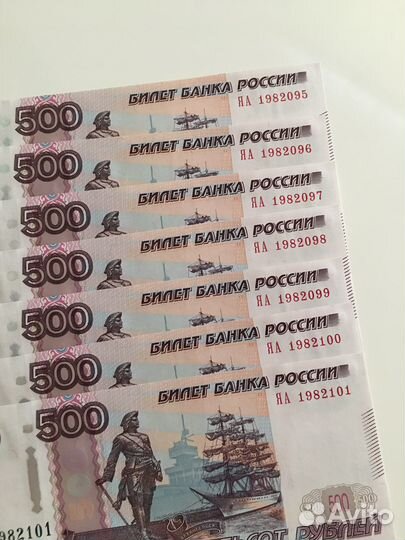 Купюры 500р номера подряд 7 шт