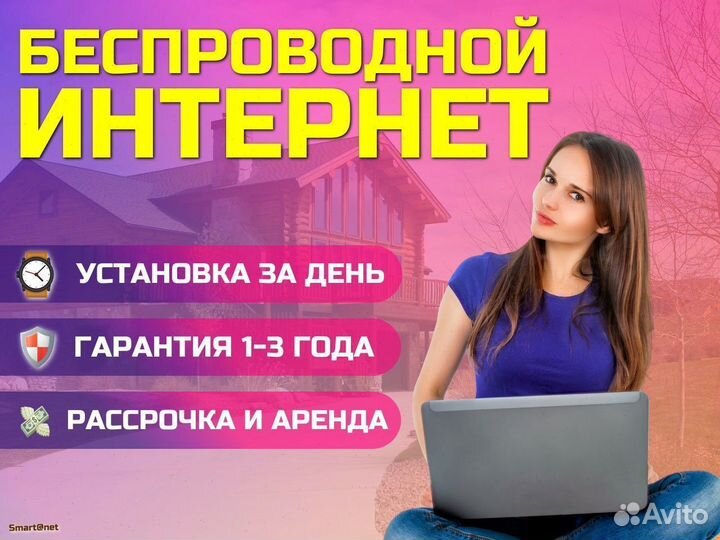 Оборудование для интернета в загородный дом / сад