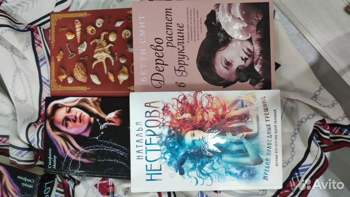 Стефани Майер, Бетти Смит, Н. Нестерова