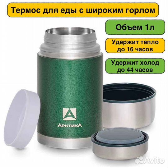 Термос для еды с широким горлом Арктика 306 сирии