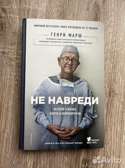 Не навреди