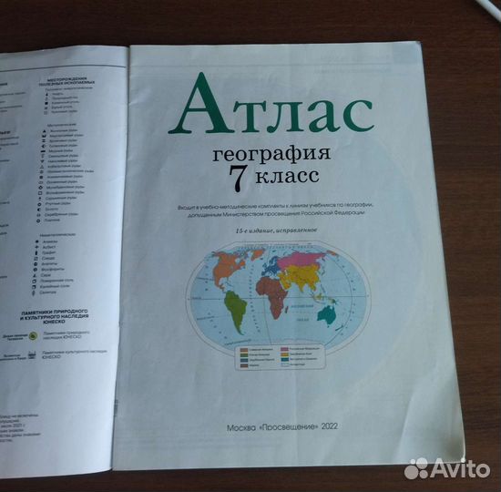 Атлас по географии 7 класс