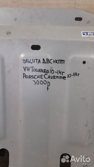 Защита двс и кпп Volkswagen Touareg С 2010 По 2014