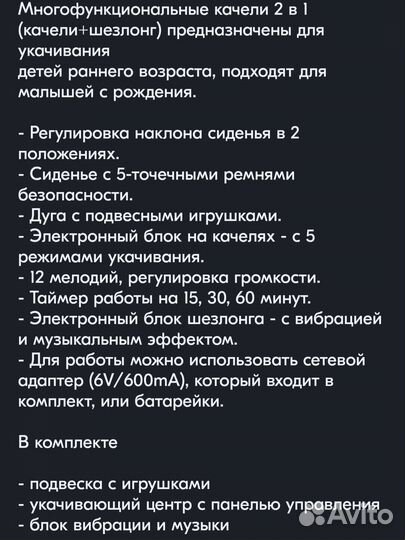 Электрокачели babyton