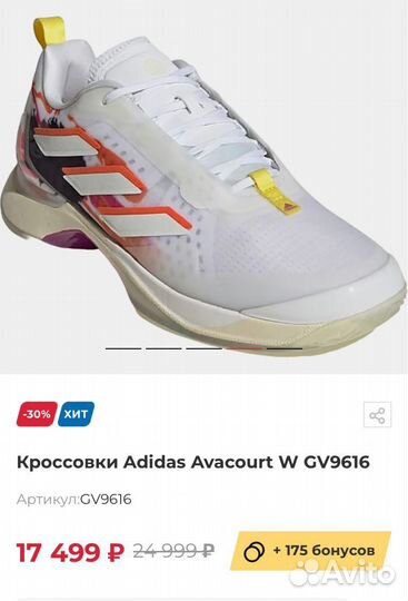 Кроссовки Adidas Avacourt W GV9616