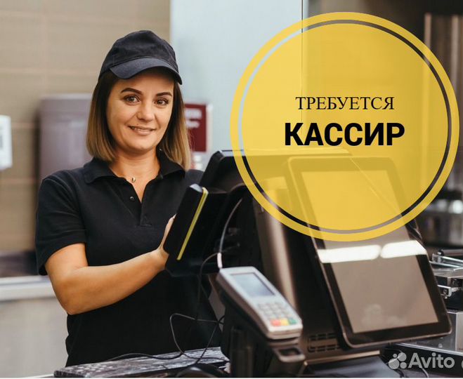 Кассир (подработка)