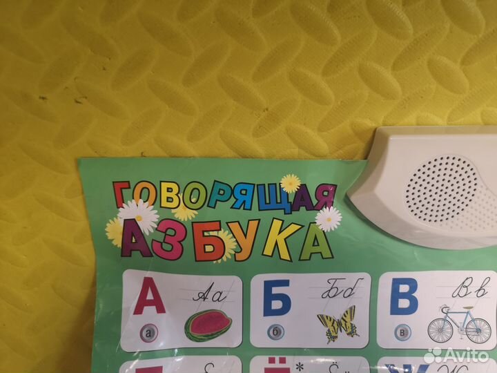 Говорящая азбука