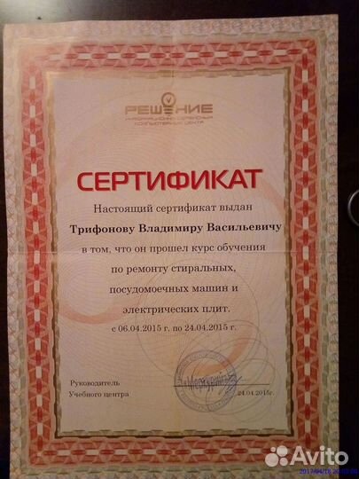 Ремонт холодильников Ремонт стиральных машин