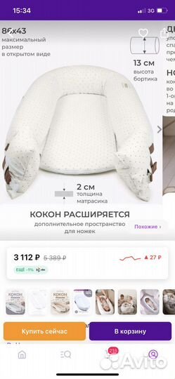 Кокон для новорожденных