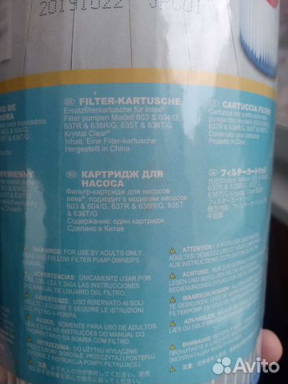 Фильтр для бассейна Intex