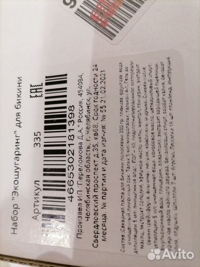 Шугаринг набор новый