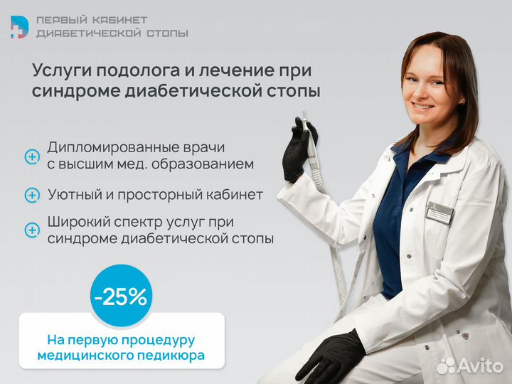 Подолог, медицинский педикюр при сдс, обработка