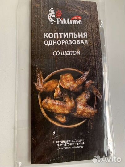 Коптильня одноразовая со щепой