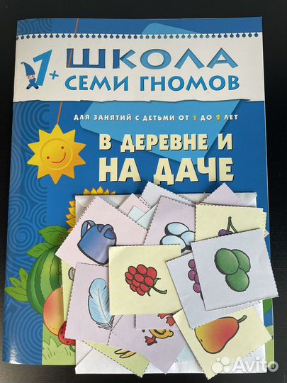 Школа семи гномов 1