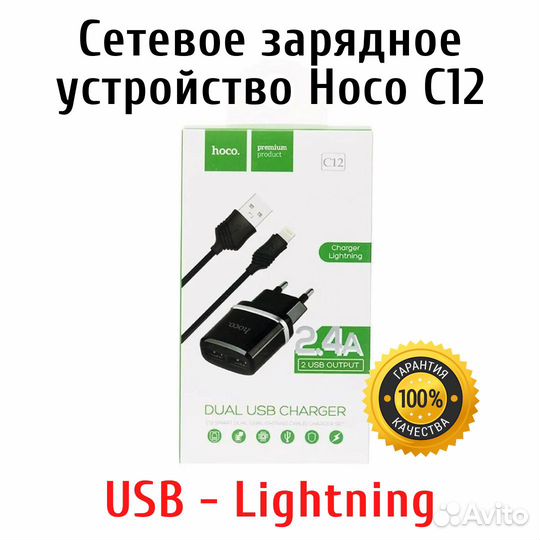 Зарядное устройство Hoco C12 + кабель