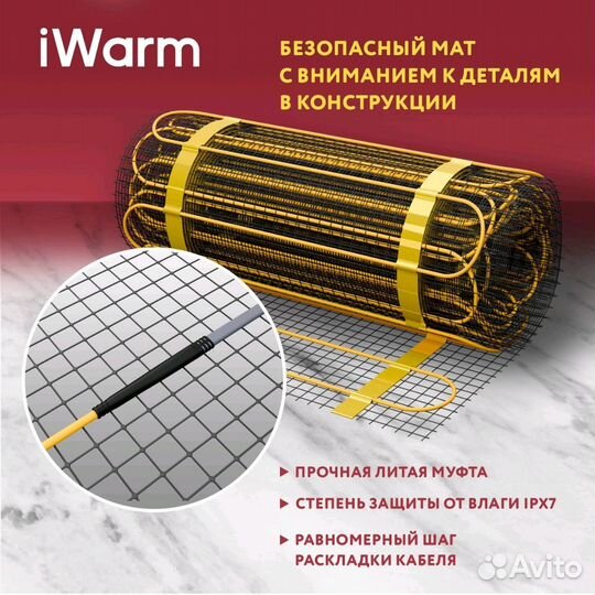 Теплый пол iWarm 2,0 кв.м 300 Вт