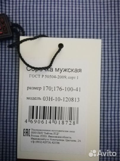 Рубашка мужская