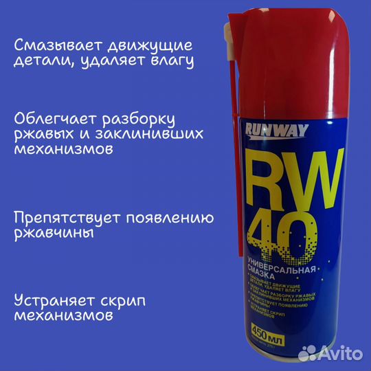 Универсальная смазка RW-40